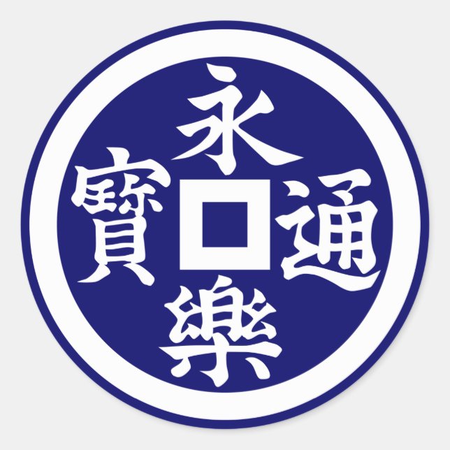 Eiraku(W) Classic Round Sticker (Front)