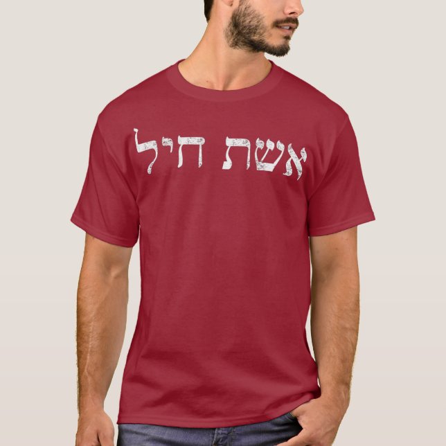 Eishet Chayil in Hebrew A Woman of Valor Jewish T-Shirt (Front)