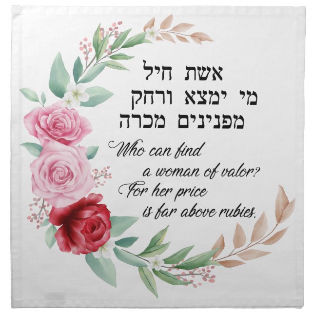 Eishet Chayil Woman of Valor Challah Cover Cloth N (Front)