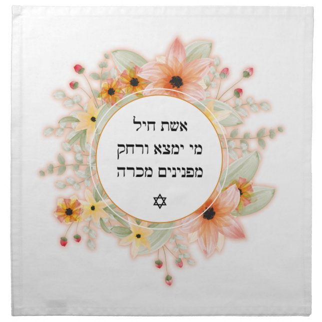 Eishet Chayil Woman of Valor Challah Cover Cloth Napkin (Front)