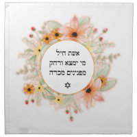 Eishet Chayil Woman of Valor Cloth Napkin