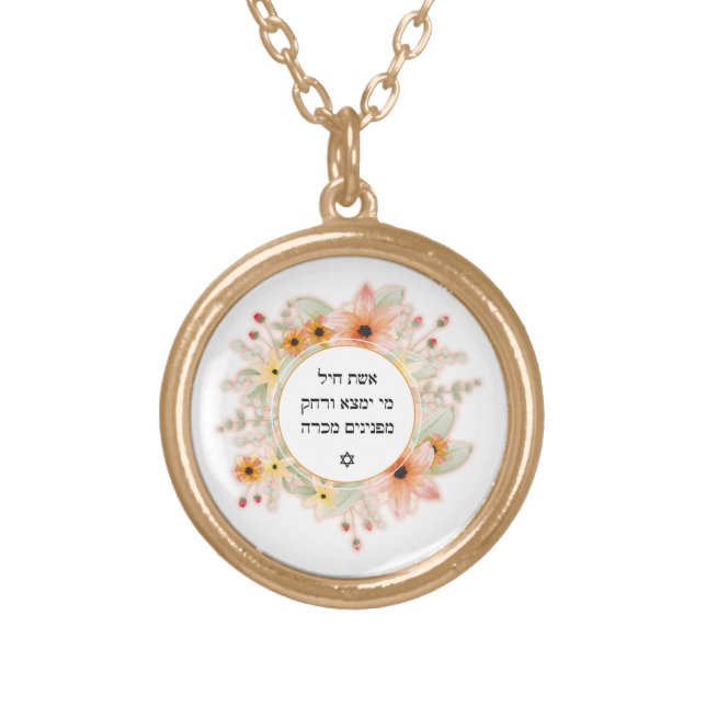 Eishet Chayil Woman of Valor Gold Plated Necklace (Front)