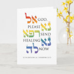 El Na Refa Na La - Jewish Get Well Healing Prayer Card at Zazzle