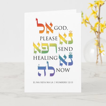 El Na Refa Na La - Jewish Get Well Healing Prayer Card