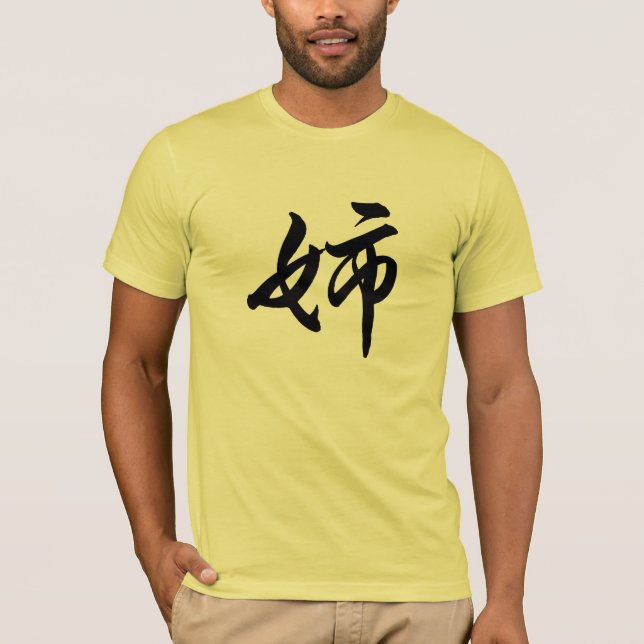 Elder sister; Kanji Symbol T-Shirt; Black T-Shirt (Front)