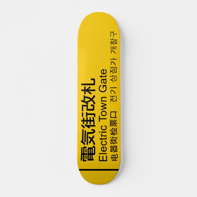 Electric Town Gate rail sign Japan Skateboard (Front)