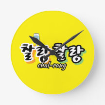 Elegance in overflowing harmony : "찰랑찰랑“chal-lang