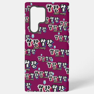 Elegance in overflowing harmony : "찰랑찰랑“chal-lang samsung galaxy s22 ultra case