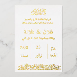 Elegant Arabic Gold Foil Wedding Invitation Foil Invitation