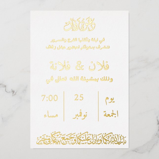 Elegant Arabic Gold Foil Wedding Invitation Foil Invitation (Front)