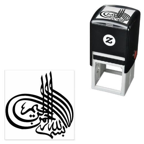 Elegant Bismillah بسم الله الرحمن الرحيم Arabic Self_inking Stamp