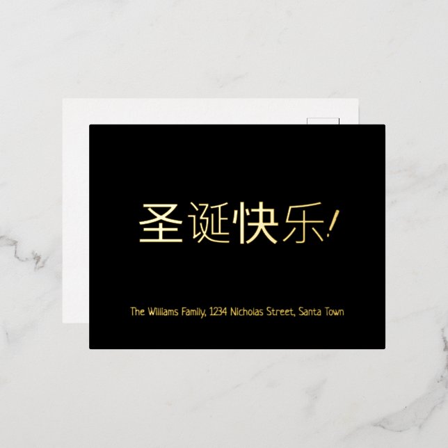Elegant Black and Gold Foil Chinese Christmas Holiday Postcard (Front/Back)