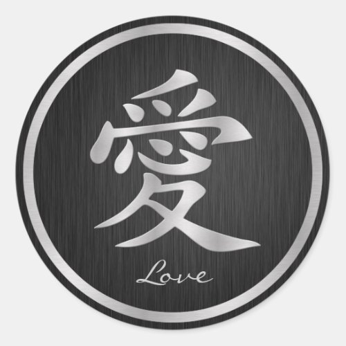 Elegant Black and Silver Chinese Love Symbol Classic Round Sticker