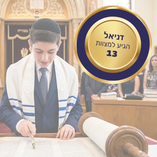 Elegant Blue and Gold Bar Mitzvah Hebrew Stickers