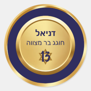 Elegant Blue and Gold Hebrew Bar Mitzvah Stickers
