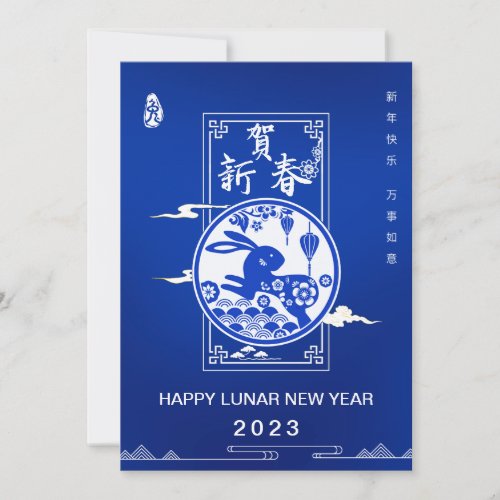 Elegant Blue White Chinese Year of Rabbit 2023  Holiday Card