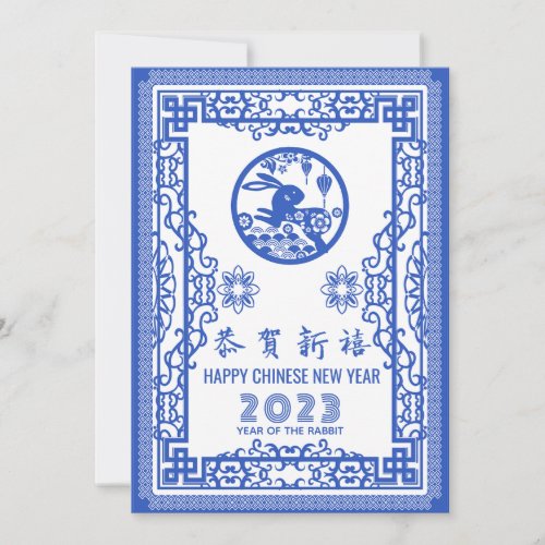 Elegant Blue White Chinoiserie CNY 2023 Greeting   Holiday Card