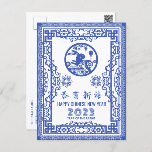 Elegant Blue White Chinoiserie CNY 2023 Greeting  Holiday Postcard