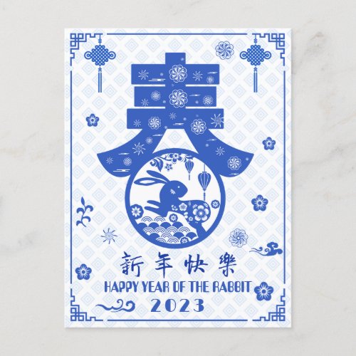 Elegant Blue White Rabbit CNY Spring Festival 春 Holiday Postcard