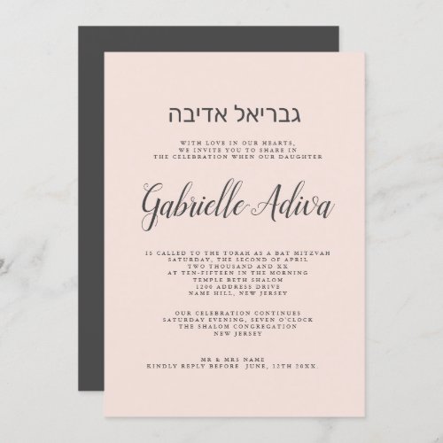 Elegant blush pink gray hebrew name Bat Mitzvah Invitation