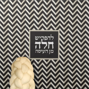 Elegant Chevron Black & White Challah Dough Cover  Cloth Napkin