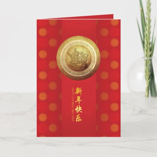 Elegant Chinese 0x New Year 2021 pattern VGC Holiday Card