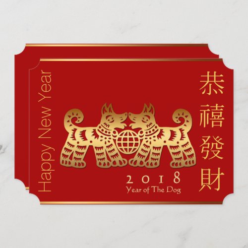 Elegant Chinese Earth Dog Year Gold Papercut HFCI Invitation