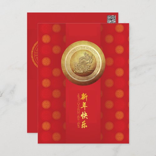 Elegant Chinese New Year Dragon 2024 VPC Postcard