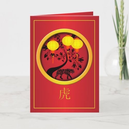 Elegant Chinese New Year Tiger Gold Lanterns Holiday Card