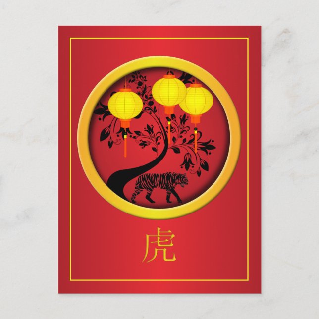 Elegant Chinese New Year Tiger Gold Lanterns Holiday Postcard (Front)