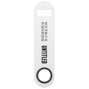 Elegant Chinese Poetry - About Farewell #001- Bar Key