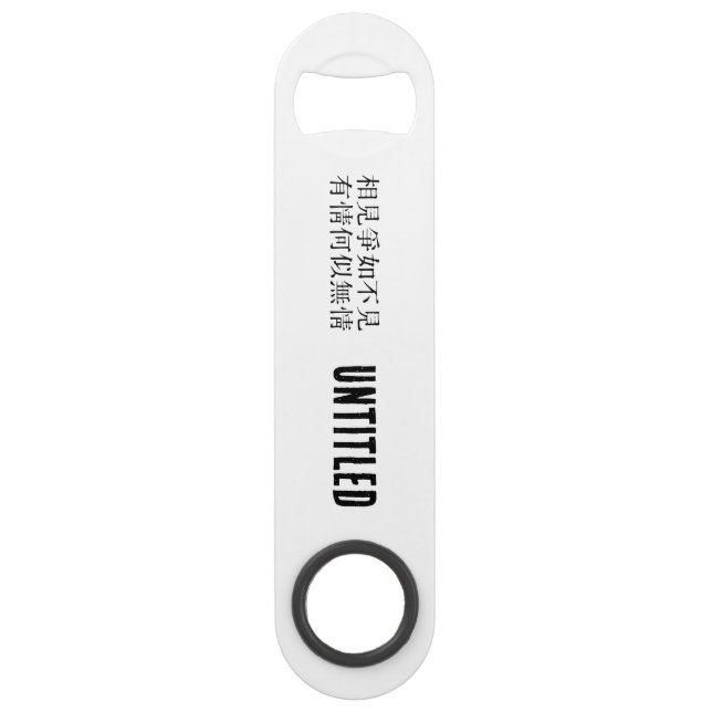 Elegant Chinese Poetry - About Farewell #001- Bar Key (Front)