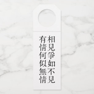 Elegant Chinese Poetry - About Farewell #001- Bottle Hanger Tag