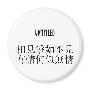 Elegant Chinese Poetry - About Farewell #001-  Magnet