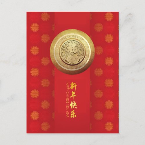 Elegant Chinese Rabbit New Year 2023 pattern VPost Postcard