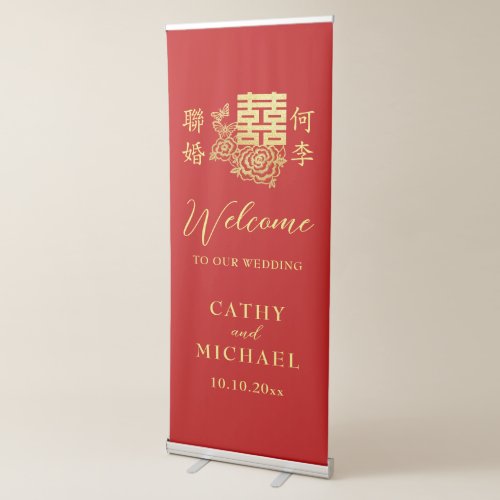 Elegant Chinese wedding floral logo red welcome Retractable Banner