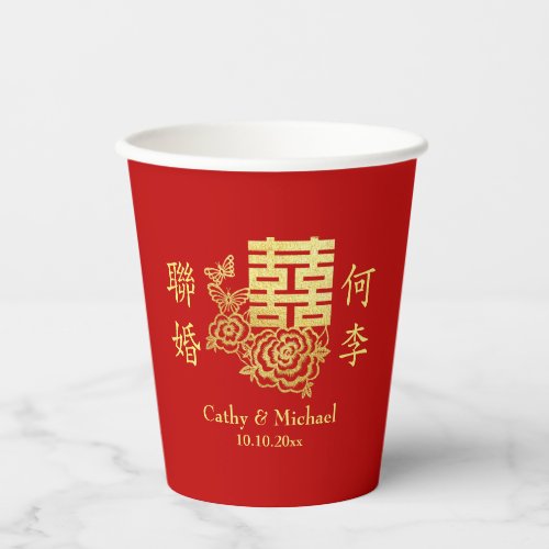 Elegant Chinese wedding tea ceremony floral logo Paper Cups