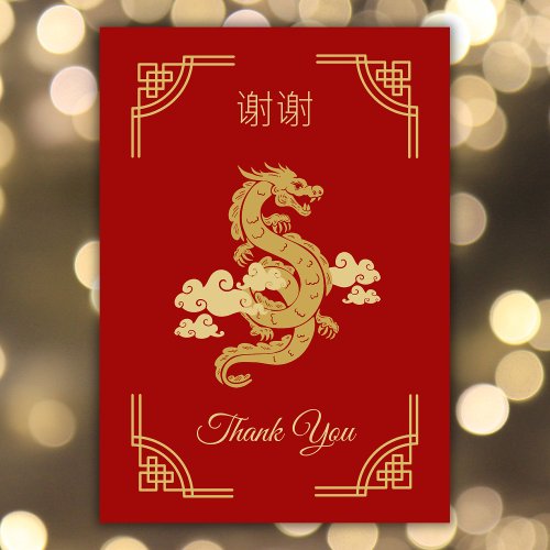 Elegant Chinese Year of the Dragon Red and Gold Thank You Card