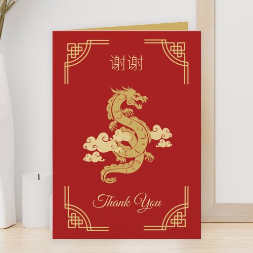 Elegant Chinese Year of the Dragon Red and Gold Thank You Card