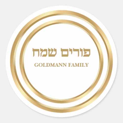 Elegant Classy Customize Hebrew Happy Purim Classic Round Sticker