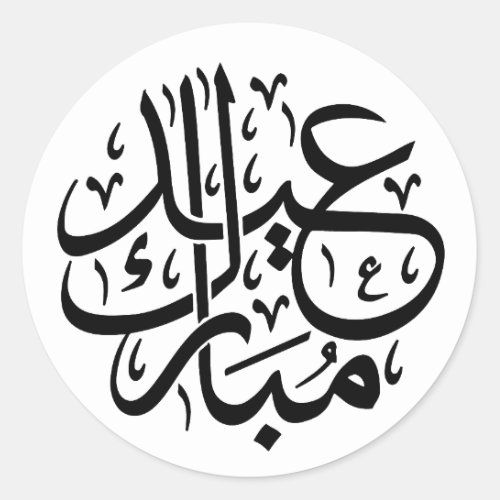 Elegant Eid Mubarak Arabic Calligraphy Black  Classic Round Sticker