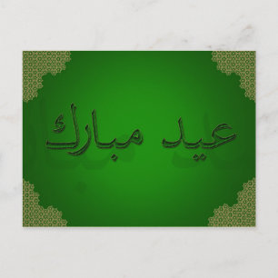 Elegant Eid Mubarak - Islamic Greeting Postcard
