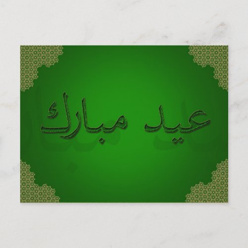 Elegant Eid Mubarak _ Islamic Greeting Postcard