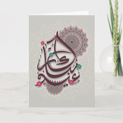 Elegant Fassist Eid Mubarak Greeting Cards