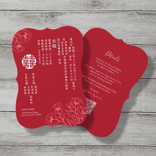 Elegant Floral Traditional Chinese Wedding Ch Invitation