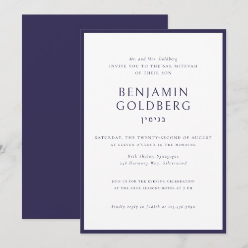 Elegant Formal Blue Frame Bar Bat Mitzvah
