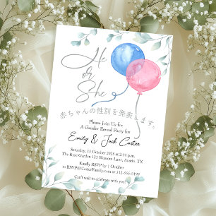 Elegant Gender Reveal Pink Blue Balloon Botanical Invitation