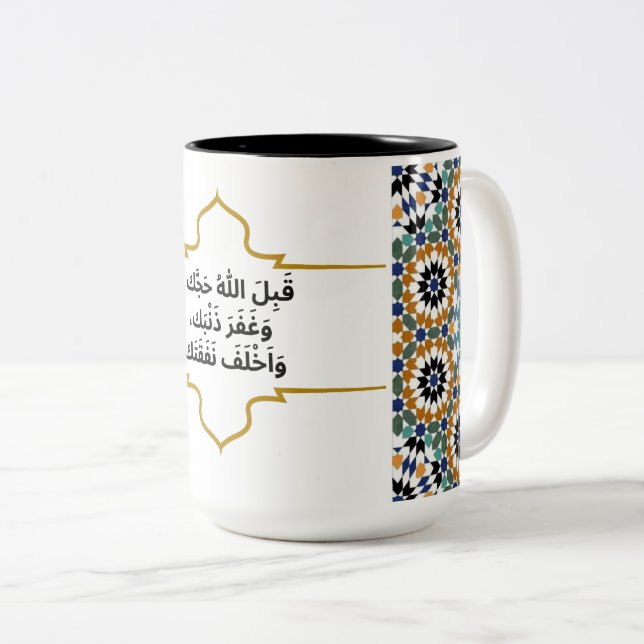Elegant Geometric design with Dua for Hajji Two-Tone Coffee Mug (Front Right)