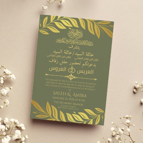 Elegant Gold and Green Arabic and English Wedding  Invitation