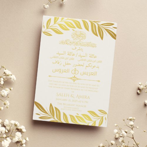 Elegant Gold and White Arabic and English Wedding  Invitation